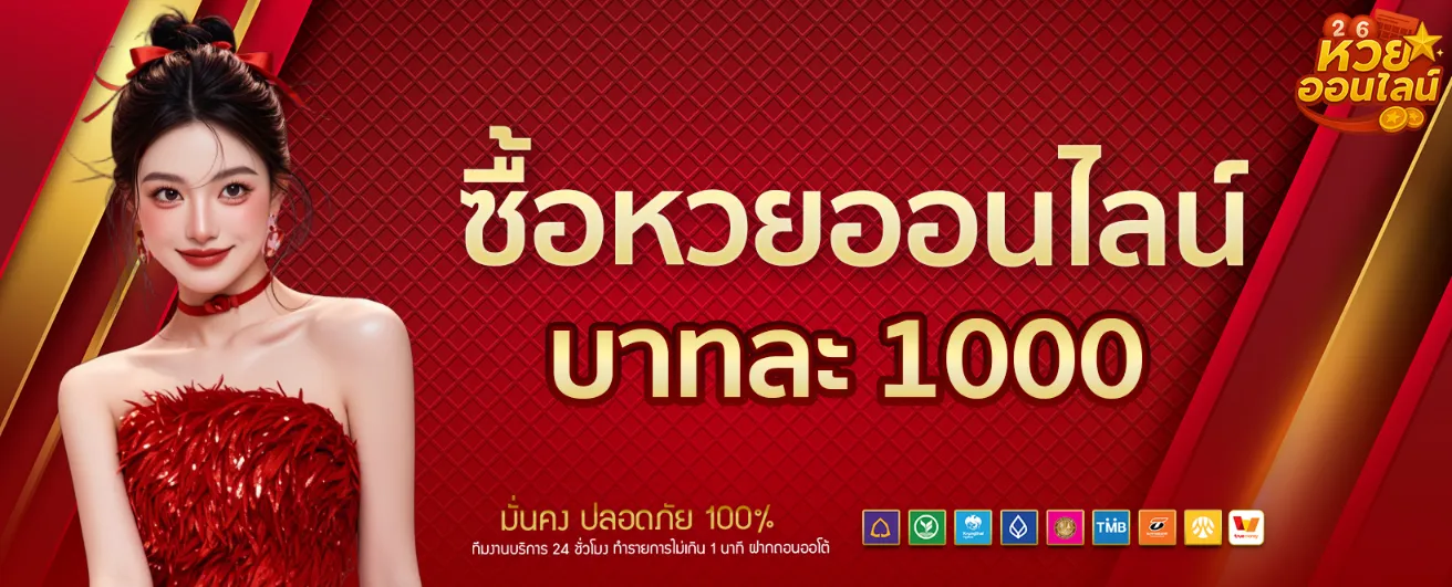 แทง หวย หุ้น ออนไลน์-โปรโมชั่น1