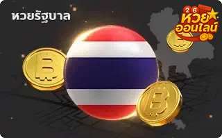 หวยไทย
