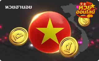 หวยฮานอย